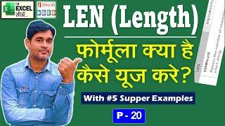 Len (Length) Formula in excel | How to use Len Function with 5 Supper Examples | P20