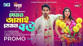 Jemon Jamai Temon Bou | Promo | যেমন জামাই তেমন বউ | Zaher Alvi | Iffat Ara Tithi | Natok 2024