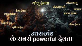 उत्तराखंड के शक्तिशाली देवी देवता  | Uttarakhand Devi Devta | Uttarakhand Powerful God | Golu Devta