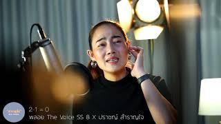 2-1=0 Fullsong Acoustic version by พลอย The voicess8