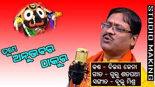 TUME ANUBHABARA THAKURA /SUPER HIT ODIA BHAJAN / BIJAYA JENA / BULU MISHRA