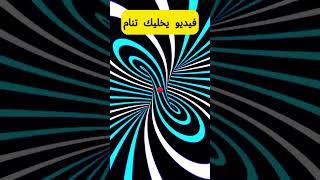 أخطر خدعة بصرية في العالم ستجعلك تفقد عقلك 