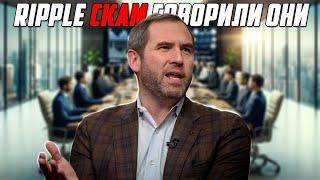 XRP 1$ УЖЕ НА ПОРОГЕ ПОКА ТЫ ЖДАЛ ЕГО СКАМА! RIPPLE В ТОПЕ ПО ЗАПРОСАМ В GOOGLE ТРЕНДЕ! ПРОГНОЗ РИПЛ