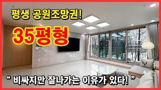 [부천신축아파트](No.5086) 비싸지만 잘나가는 데는 다 이유가 있다! 평생 공원뷰 보장! 이런 아파트가 있나요? 부자같이 삽시다~ 부천 원미구 중동 [중동역신축아파트]