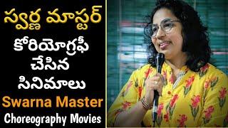 Choreographer Swarna Master Movies List | Swarna Master Choreography Songs List | Swarna Master