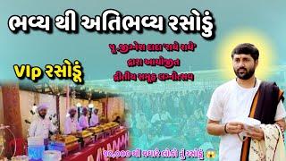 VIp રસોડું | ભવ્ય થી અતિભવ્ય રસોડું |Tathastu Vidhyapith| VIp Rasodu | પૂ .જીગ્નેશ દાદા 'રાધે રાધે'