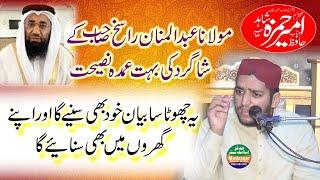 Hafiz ameer hamza shahid topic sharmo haya || Beautiful speech