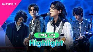 [고화질 직캠]터치드(TOUCHED) - Highlight