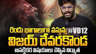 Producer Naga Vamsi Comments On Vijay Devarakonda #VD12 | Sreeleela | Gowtam Tinnanuri | 9maxtvdaily