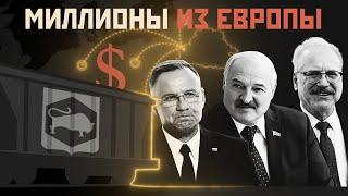 Беларусь и Европа: торговля вопреки санкциям | Расследование