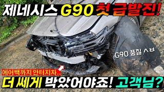 제네시스 G90 첫 급발진 제보.. 현대차 내부 발칵!! '억울하면 법대로 해라?' 법무팀 삭제전 꼭 보세요. #신형싼타페MX5 #신형그랜저 #수입차제보 #날씨