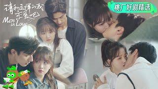 Special: Xu Jialin asks for a kiss on the bed! | Men in Love 请和这样的我恋爱吧 | iQIYI