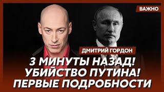Гордон: Элитные ФСБшные киллеры прибыли в Киев с заданием от Путина меня убить