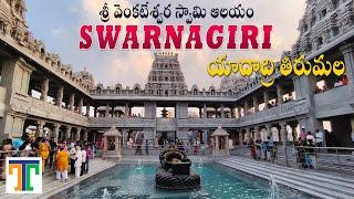 Swarnagiri Venkateswara Swamy Temple Hyderabad | Yadadri Tirumala | Suman Telugu Traveller