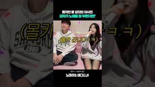 음치인 줄 알았던 여사친이 갑자기 노래를 잘 부른다면? 레전드 반응ㅋㅋ 디셈버&제이세라 - 가슴으로 운다