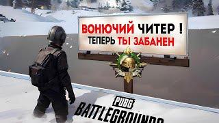 КАК Я ПОПАЛ В ЧЕРНЫЙ СПИСОК ЧИТЕРОВ в PUBG на ПК?! Я ЧИТЕР?
