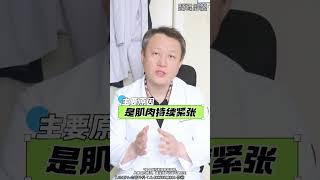 疼痛是身体的求救信号，不同类型的痛，止痛药应该怎么选 #疼痛 #止痛药 #科普 #抖出健康知识宝藏 #新一代肌松镇痛药