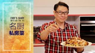 Chef Eric Teo《名厨私房菜》第2季 再次出击! | Chef's Diary S2 - Coming Soon [A SuperSeed™ TV Original]