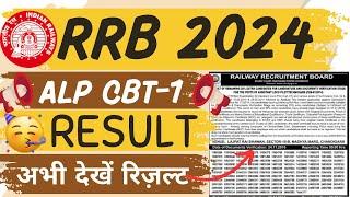 rrb alp result 2024 | rrb alp cbt 1 result | assistant loco pilot result 2024