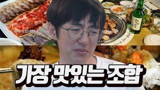 [케인] 초특급 예민맨의 가장 맛있는 음식 조합 월드컵