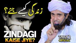 Zindagi Kaise Jiye? | Mufti Tariq Masood