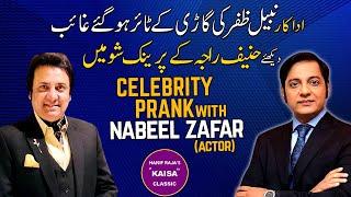 Celebrity Prank With Nabeel Zafar (Actor) | Hanif Raja