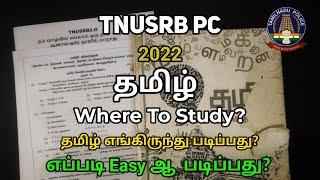 Tamil Where To Study Tnusrb Pc Exam 2022 | Tnusrb Police Constable Study Materials For Tamil Subject