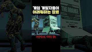 개발자들이 ‘극혐’한다는 게임 장르..ㅋㅋ