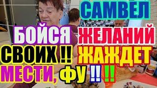 Saveliy Ad Бойся желаний своих. Жаждет мести, фу / Grandenikо vlog, adamyan Самвел Адамян