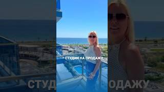 СТУДИИ НА ПРОДАЖУ #realestate  #realestateagent #airbnb