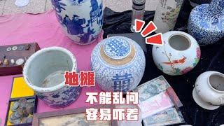 古董地摊捡漏：老板报价，小哥吓得都不敢说话了！【收藏小哥张恩鹏】