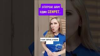 Открою вам один СЕКРЕТ #ssvetlanava #онлайн #удаленка #развитие #бизнес #сетевой #здоровье