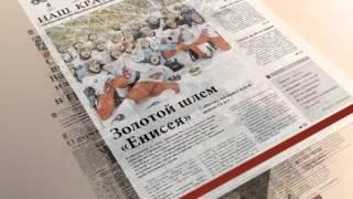 Анонс газеты "Наш Красноярский край" №24 от 4.04.2014