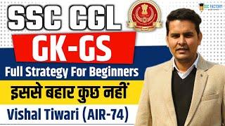 SSC CGL 2024| GK-GS Complete Strategy| इसके अलावा कुछ मत करो | Vishal Tiwari AIR-74 | SSC Factory