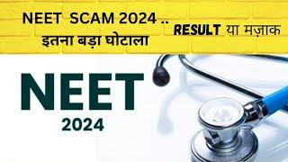 NEET 2024 RESULT SCAM