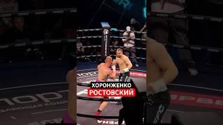 ХОРОНЖЕНКО VS РОСТОВСКИЙ #кулачка #ростовский #хоронженко #бой #хайп #бокс #hype #bareknuckle #hype