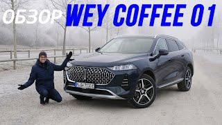 Обзор китайского электрического внедорожника WEY Coffee 01