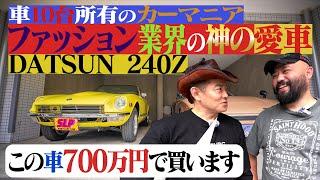 このフェアレディZ 700万円で買います！