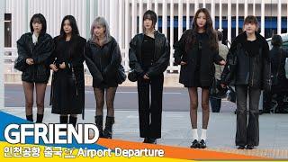 여자친구, 인천국제공항 출국 ️GFRIEND Airport Departure 25.01.02 Newsen