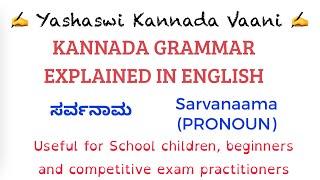 Kannada Vyaakarana Kannada Grammar ಸರ್ವನಾಮ PRONOUN - SARVANAAMA USEFUL FOR ALL NON-KANNADA SPEAKERS