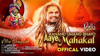 Aanand Umang Bhayo Aaye Mahakal || 2024 Sawari Special Bhajan || Nitin Bagwan Bhajan ||