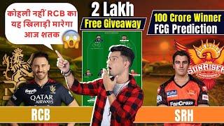 RCB vs SRH Dream11 Prediction I SRH vs RCB Dream11 Team I Dream11 Team of Today Match IPL2024