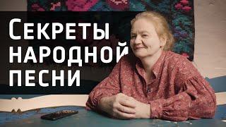 Секреты народной песни (интервью с этномузыкологом Власовой С.Ю.)