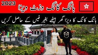 Hongkong visit visa.Hongkong visa from Pakistan // how to apply Hong Kong visa // Hongkong visa 2023