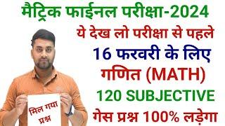 Class 10th 16 February Math Vvi Question 2024 || Class 10th Math Viral Subjective Question 2024