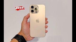 【隔壁老謝】iPhone16ProMax開箱初體驗，不太妙！