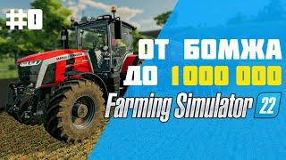 Ферма с нуля. Сложный режим  Farming Simulator 22  EP 0