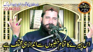 Qari Abid ur Rehman Abid Haroon abadi nice bayan topic Seerte Ali R.A 22/04/2022