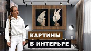 Картины в интерьере 2020