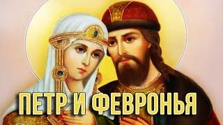 Видеопрезентация «Петр и Феврония» (6+) Ко Дню семьи, любви и верности